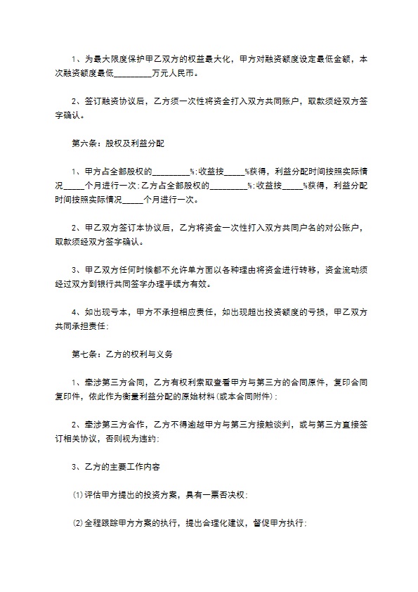 公司股权融资的协议书