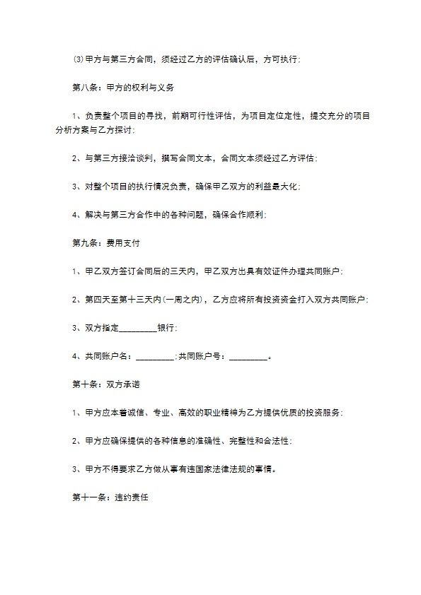 公司股权融资的协议书