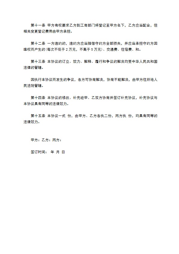 公司隐名股东投资协议