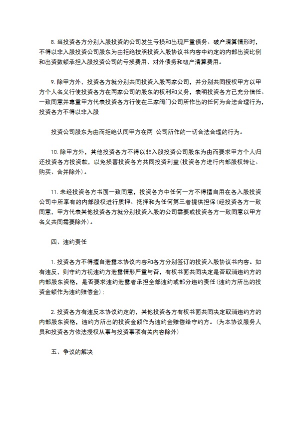 公司风险投资协议书