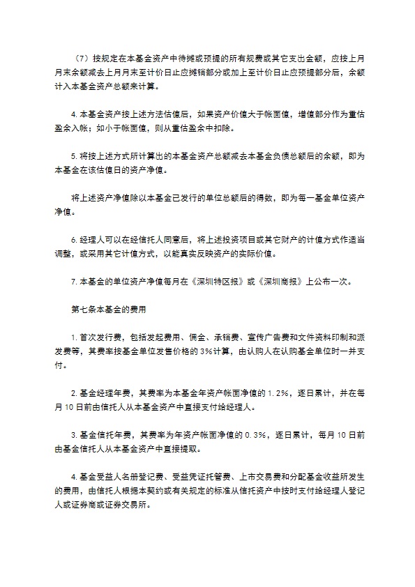 共同投资基金合同文本格式