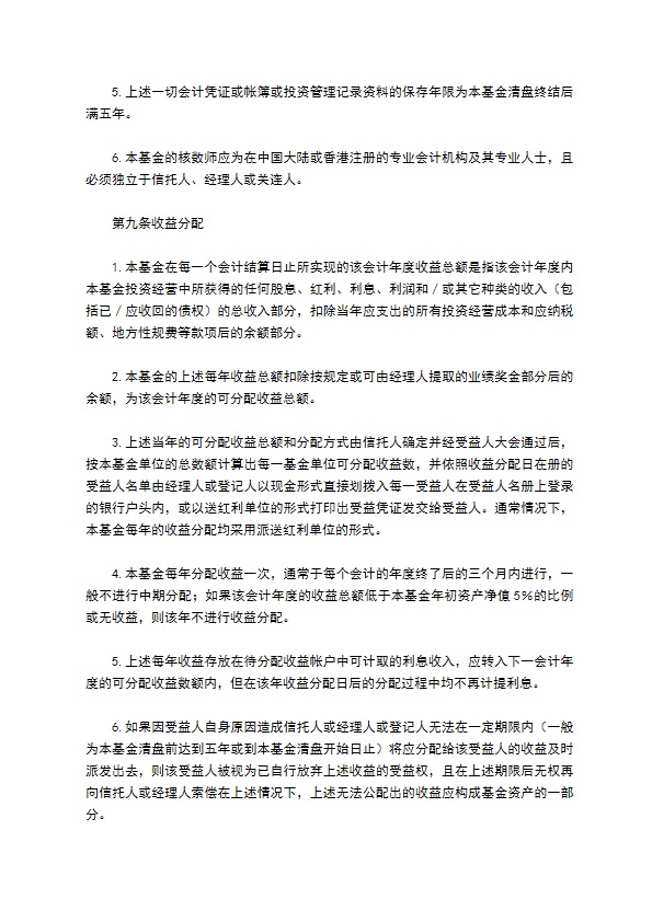 共同投资基金合同文本格式