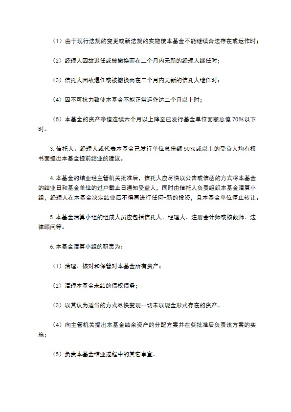 共同投资基金合同文本格式