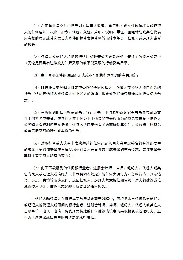 共同投资基金合同文本格式