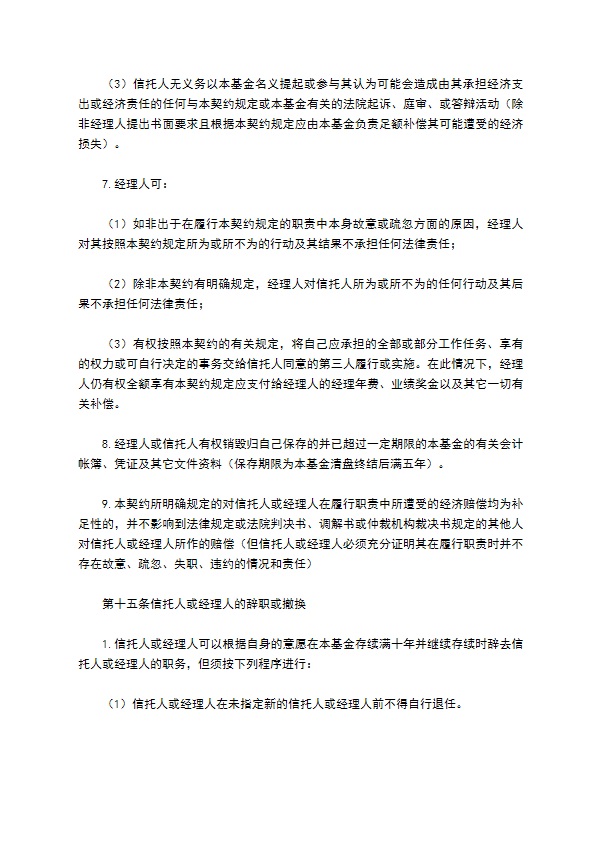 共同投资基金合同文本格式