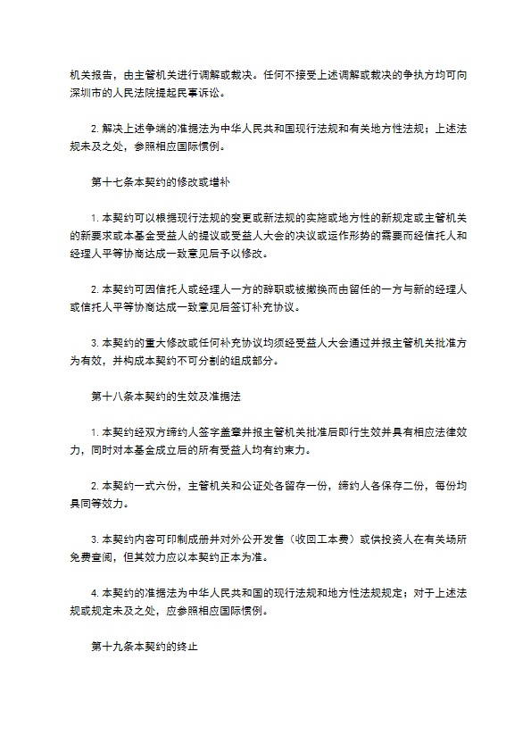 共同投资基金合同文本格式