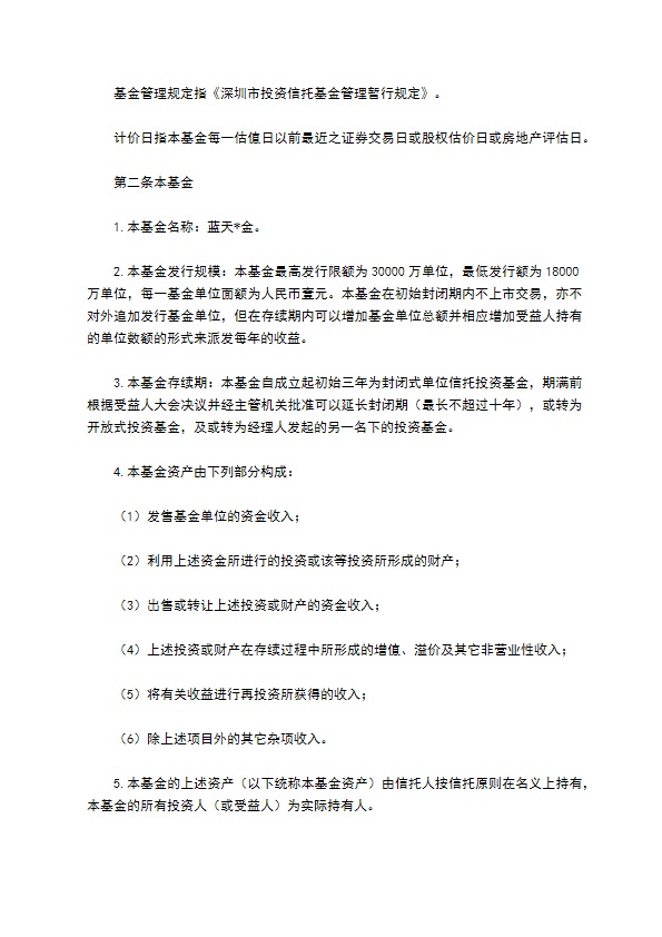 共同投资基金合同文本格式