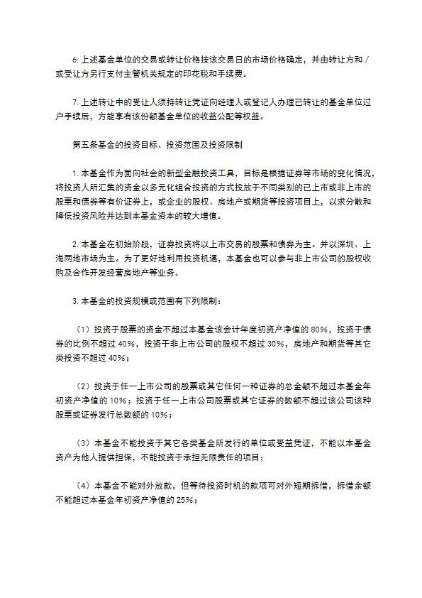 共同投资基金合同文本格式