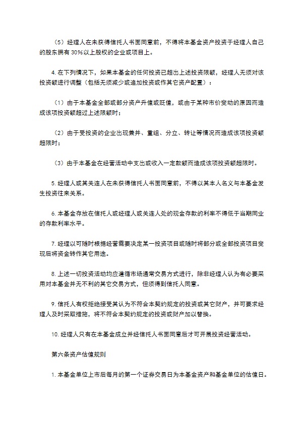 共同投资基金合同文本格式