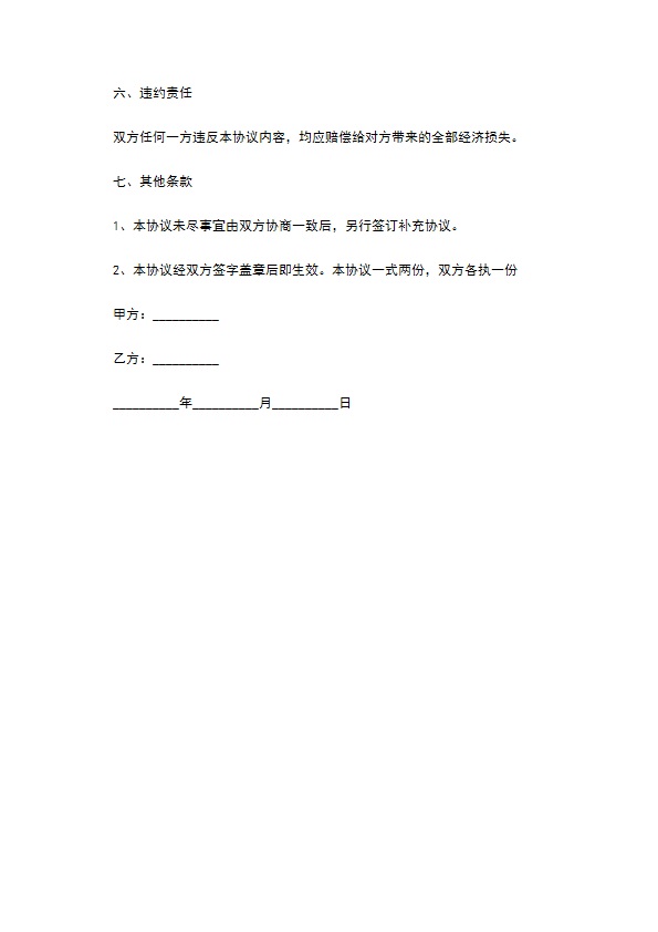 出资买卖商铺合同书