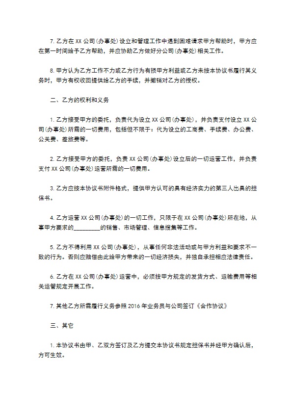 分公司与总公司合作协议