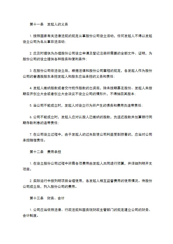 发起设立式股份有限公司流程