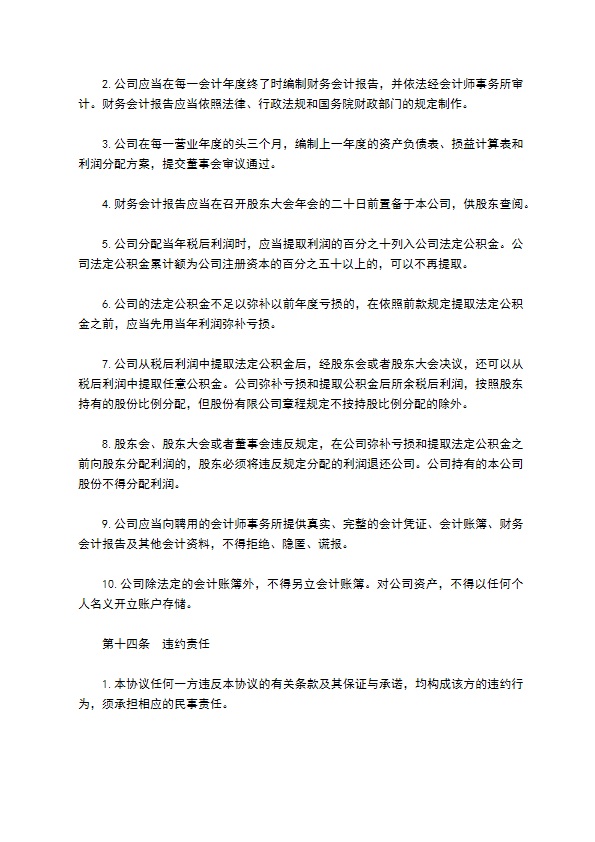 发起设立式股份有限公司流程