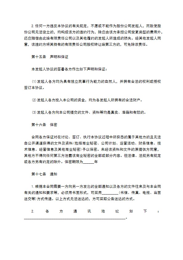 发起设立式股份有限公司流程