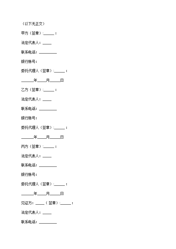 园区投资方协议范本