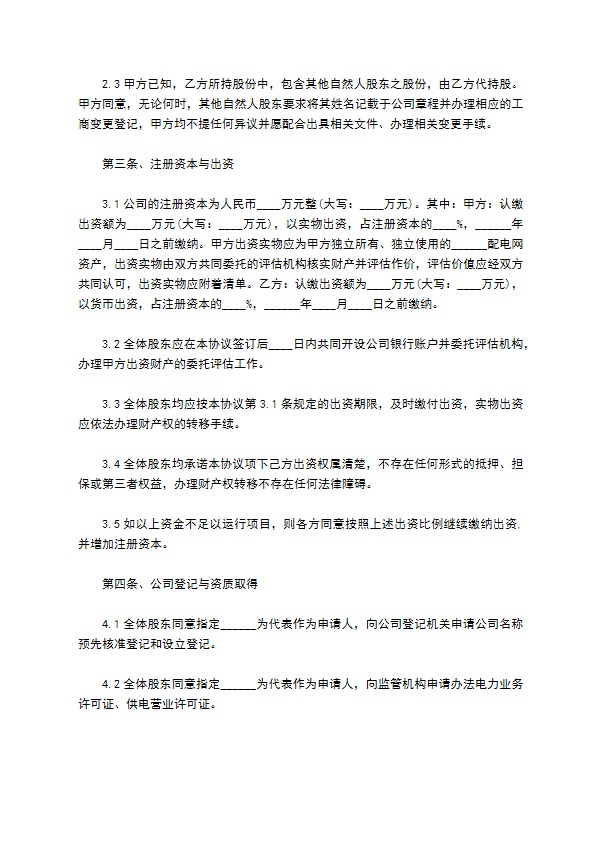 国企投资软件开发科技公司协议书