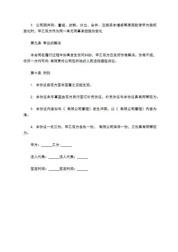 境外投资公司股份合同