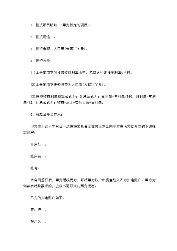 委托定向投资合同书 委托定向投资合同书