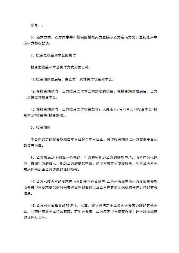 委托定向投资合同书 委托定向投资合同书