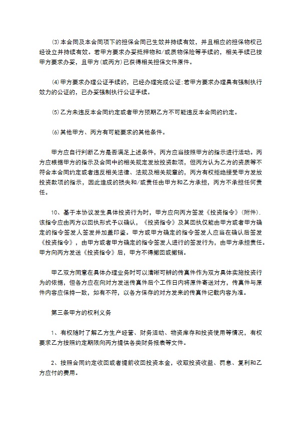 委托定向投资合同书 委托定向投资合同书