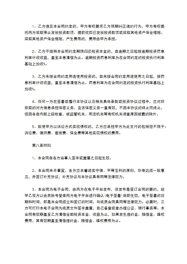 委托定向投资合同书 委托定向投资合同书