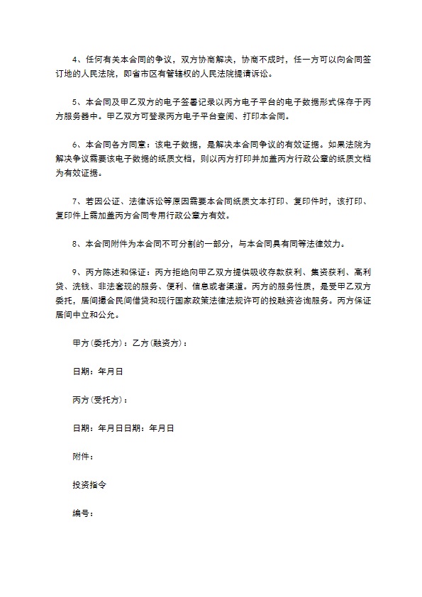 委托定向投资合同书 委托定向投资合同书