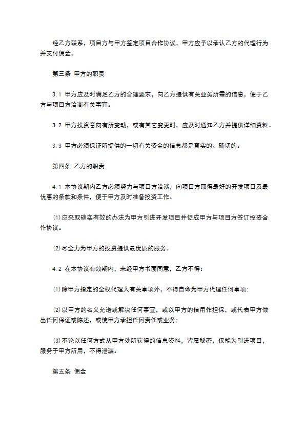 委托投资协议书2022新