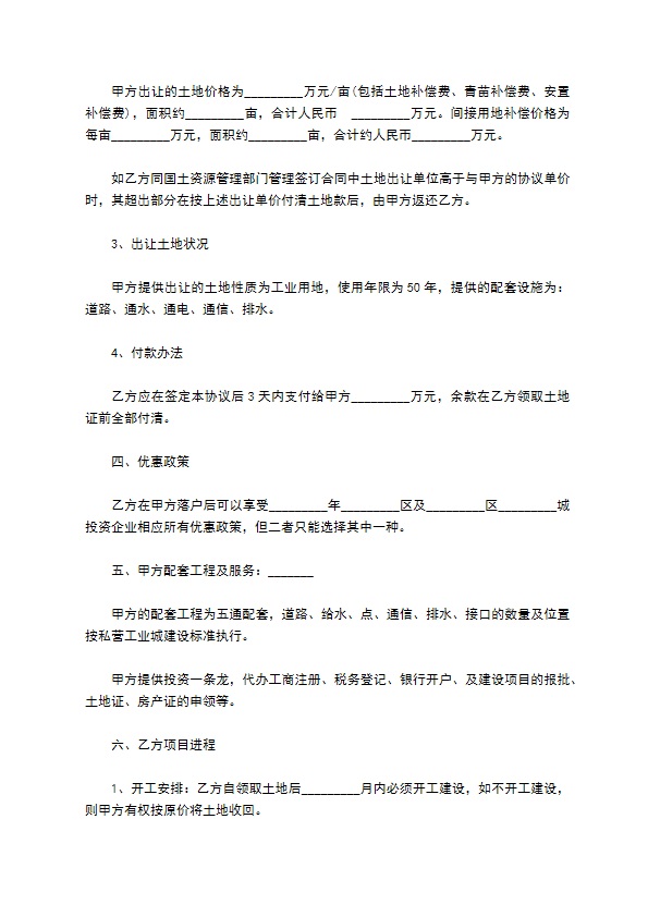 工业项目用地项目投资协议书