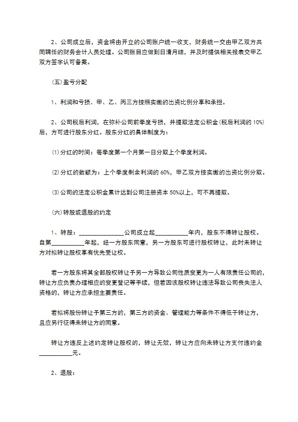 常见的股权投资合作协议书模板