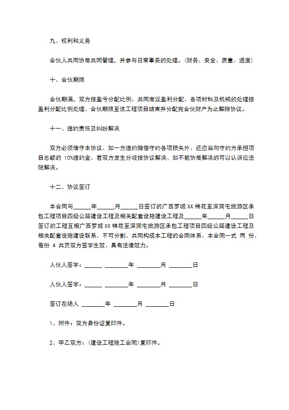 建筑工程投资合伙协议通用版本 建筑工程投资合伙协议通用版本