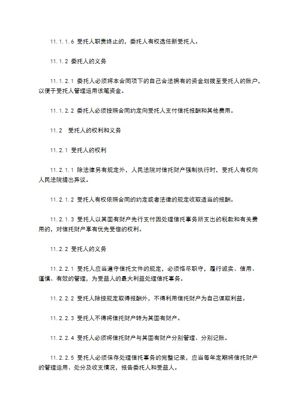 建筑工程项目集合资金信托合同