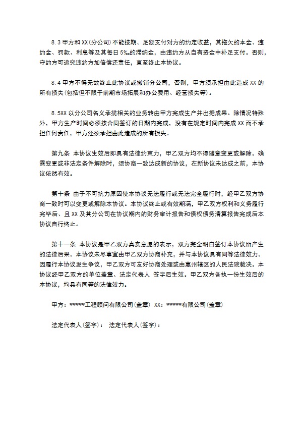 总公司与分公司承包协议范本