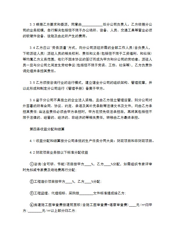 总公司与分公司承包协议详情经典版