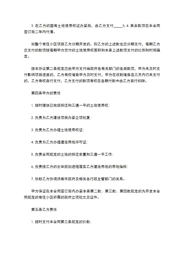 房地产项目投资协议