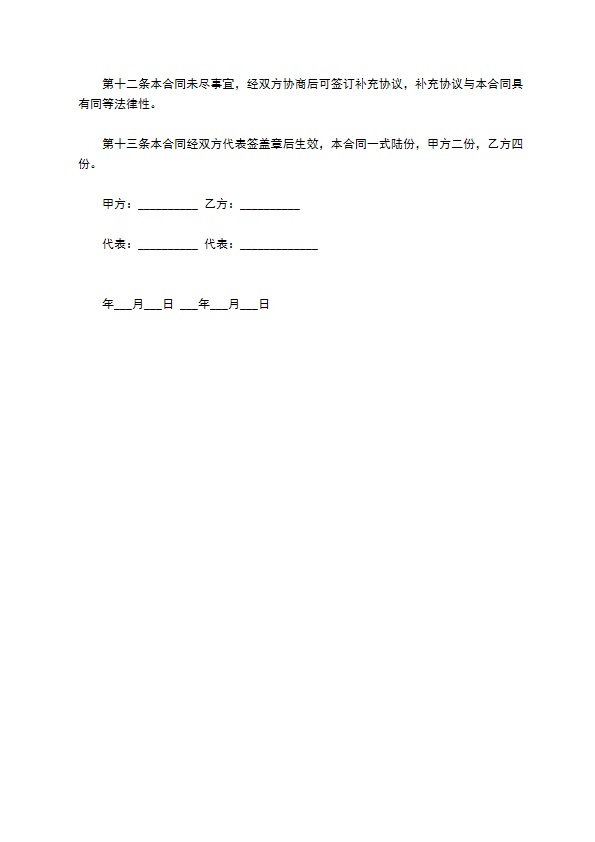 房地产项目投资协议