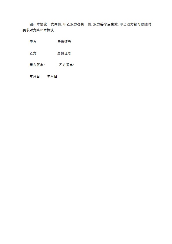 技术投资与资金管理合同书 技术投资与资金管理合同书