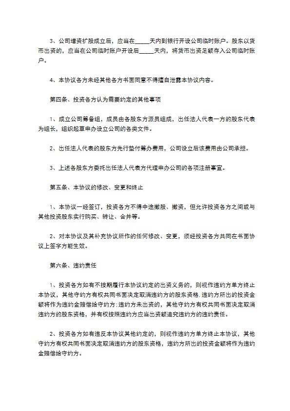 投资入股生物项目协议 投资入股生物项目协议