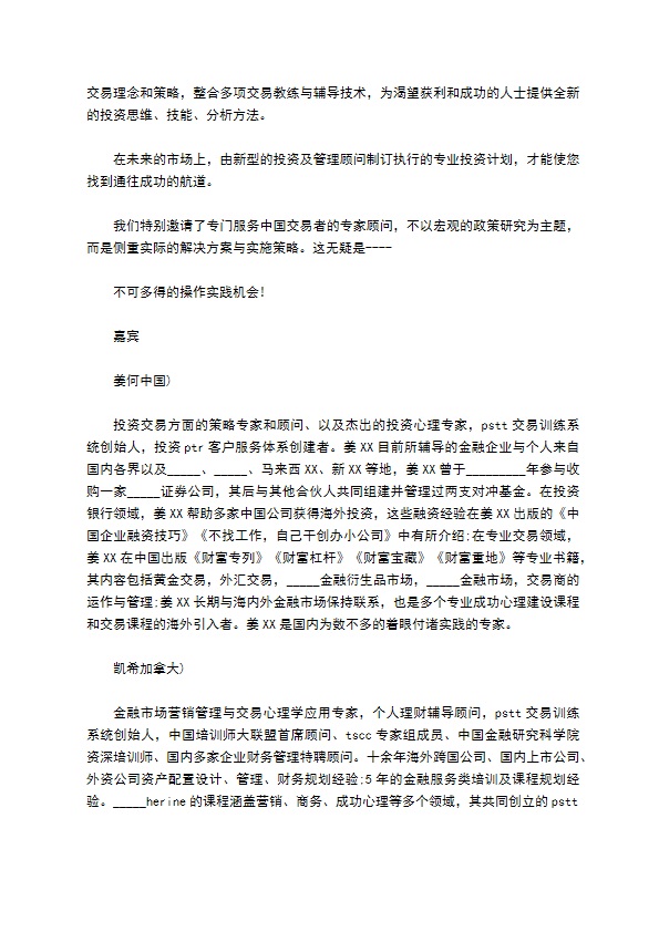 投资公司活动邀请函范文