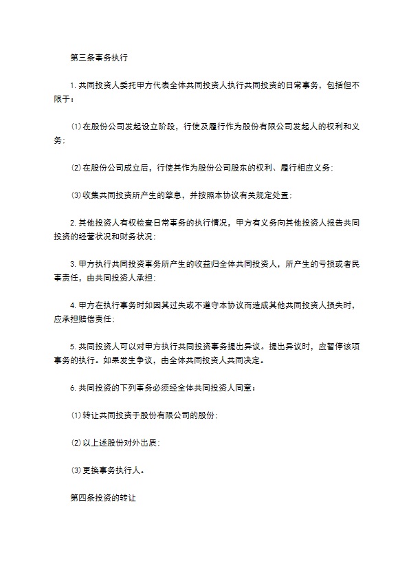 投资协议书样本二篇 投资协议书样本二篇