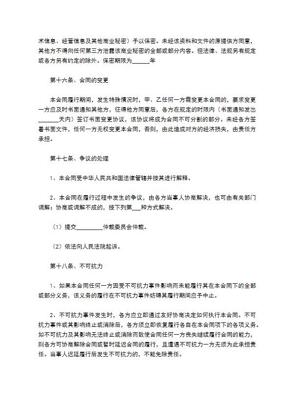 投资成立子公司协议书范本最新