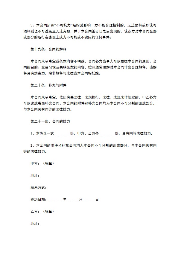 投资成立子公司协议书范本最新