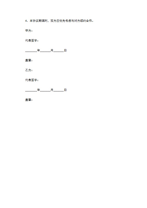 投资战略合作框架协议范本最新整理版