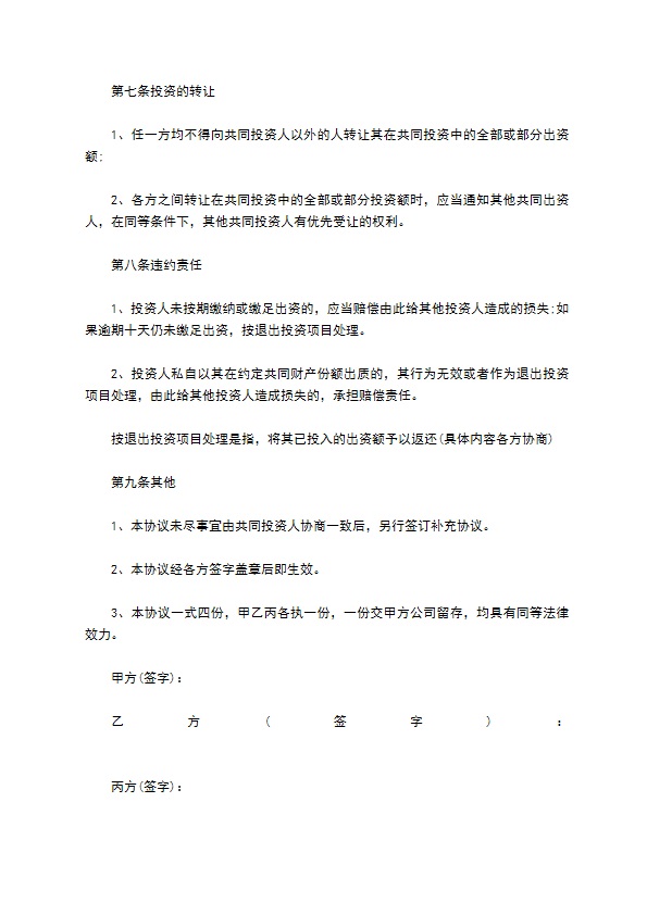 投资橡胶项目合同