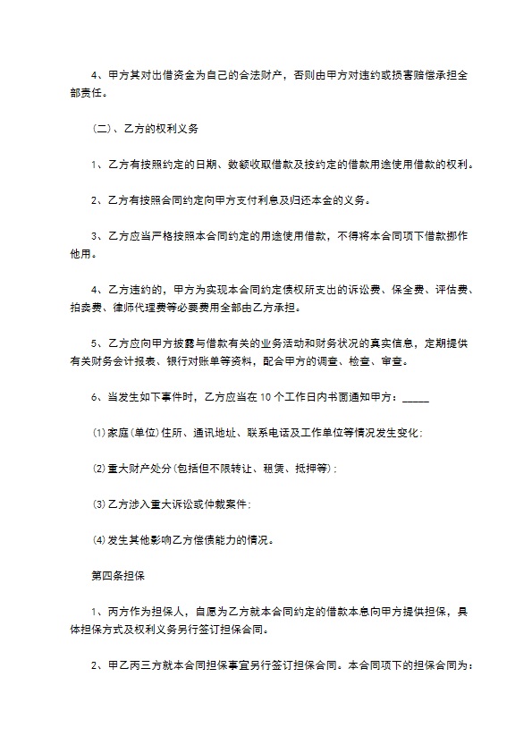 投资设立融资租赁公司合同样本