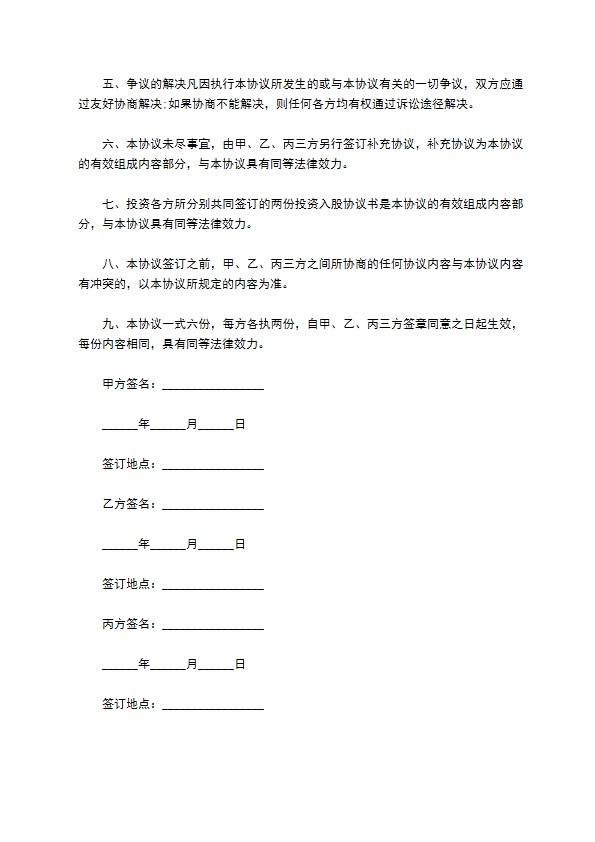 投资风险协议范本