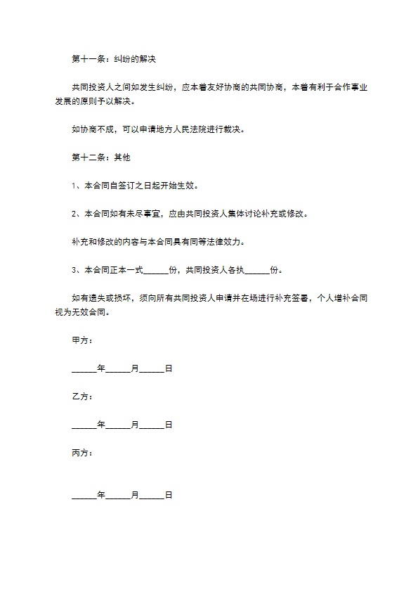 教育投资软件合作合同书