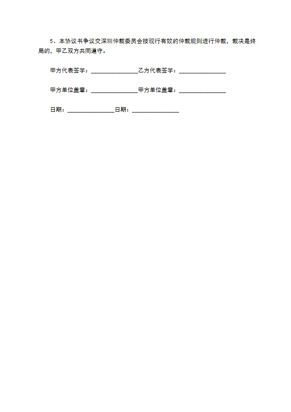 最新协助融资合同