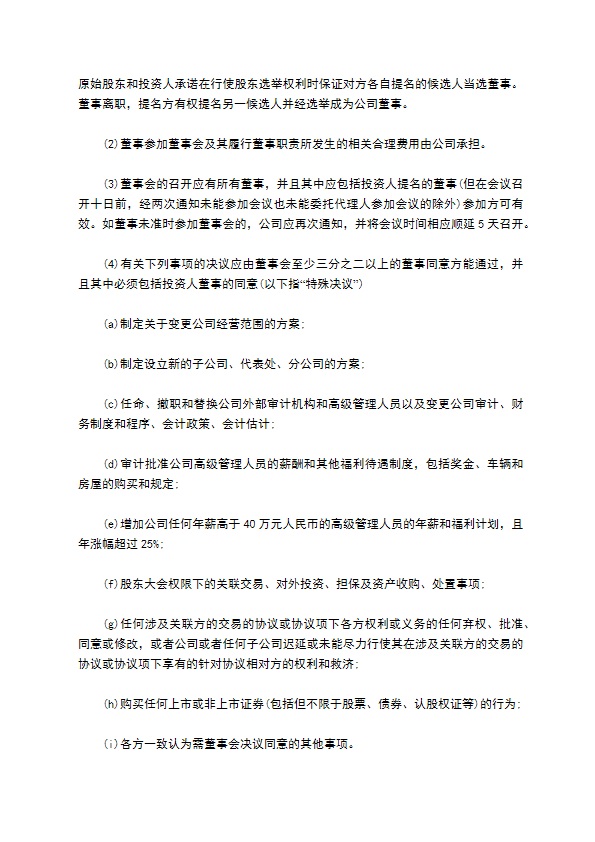 标准的股权投资协议书范文