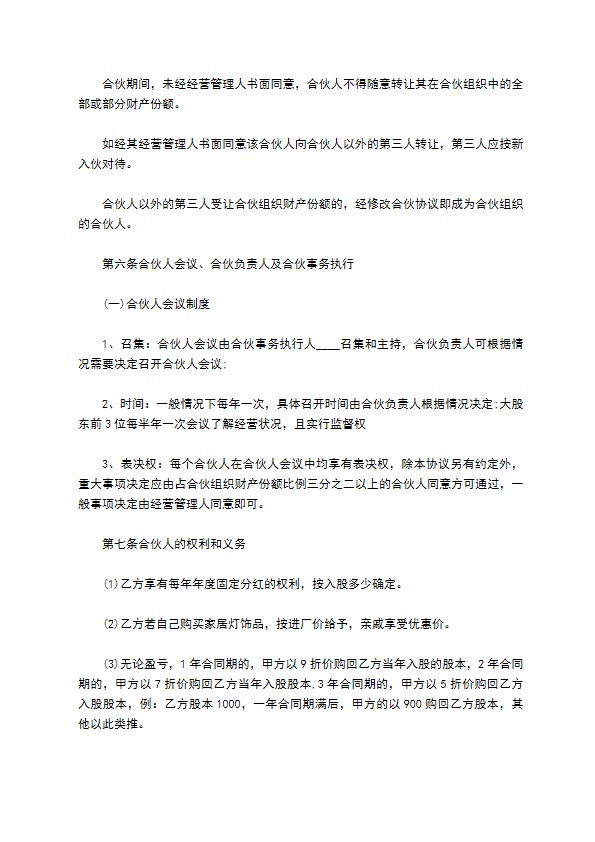 物流公司投资入股共同经营合同书