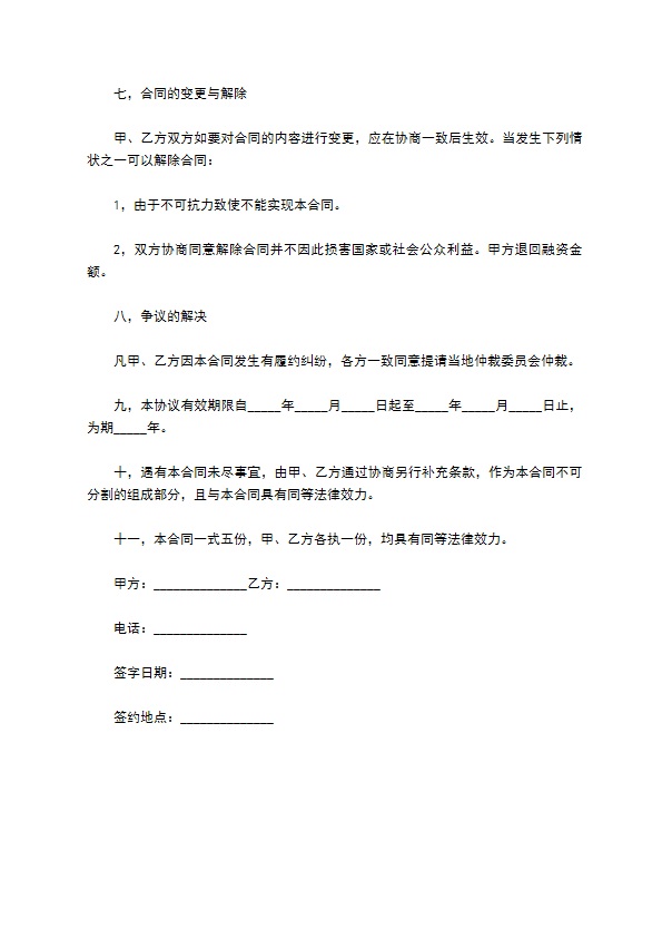 简单的公司融资合同的内容